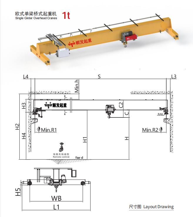 歐式單梁起重機(jī)尺寸圖(1噸).jpg 1t歐式單梁起重機(jī)